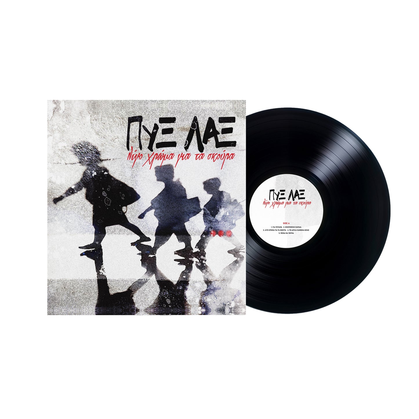 Vinyl "Λίγο Χρώμα Για Τα Σκούρα" - Πυξ Λαξ Black