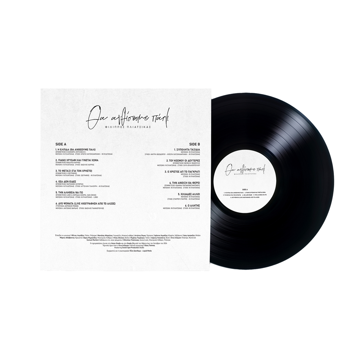 Vinyl - Filippos Pliatsikas - «Tha Anthisoume Pali» - Black