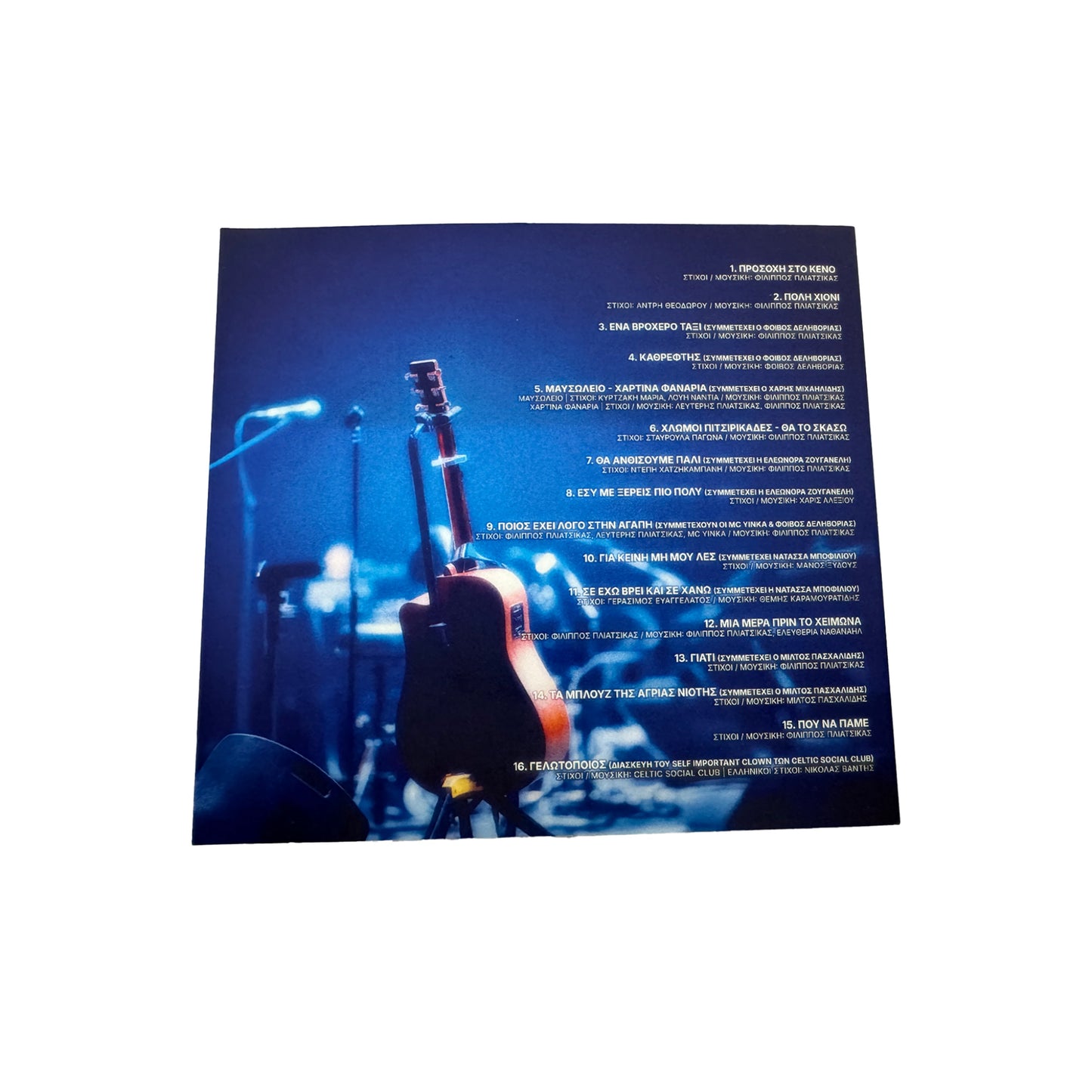 CD - Φίλλιπος Πλιάτσικας - «Γελωτοποιός»