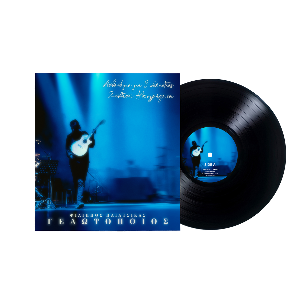 Double Vinyl - Φίλλιπος Πλιάτσικας - «Γελωτοποιός»
